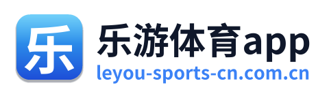 乐游体育app